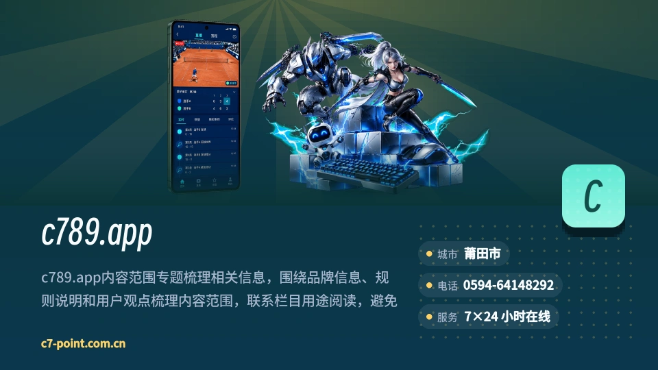 关于c789.app
